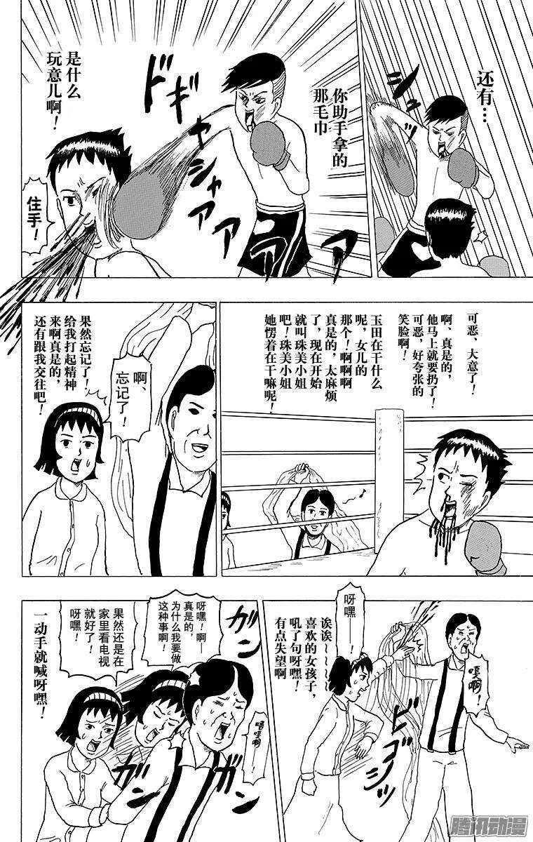 第140幕 玉田拳击馆 第8页