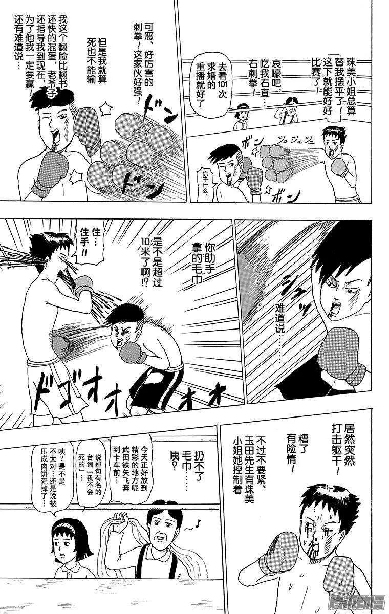 第140幕 玉田拳击馆 第9页