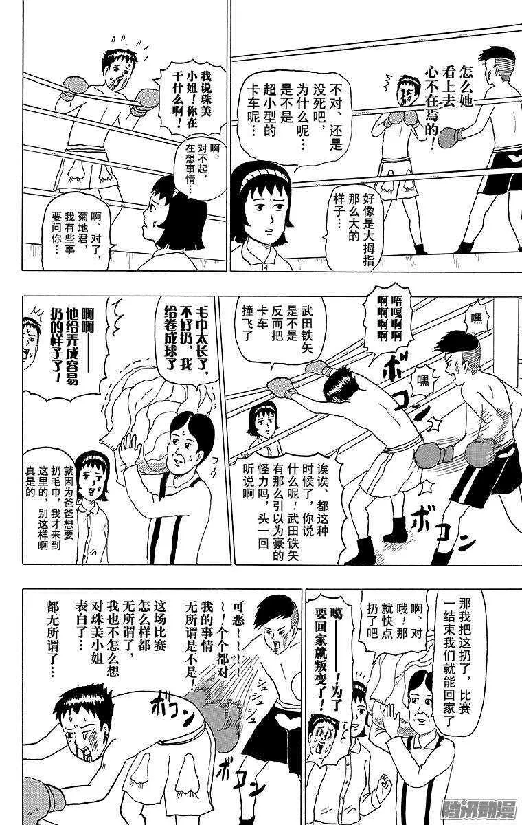 第140幕 玉田拳击馆 第10页