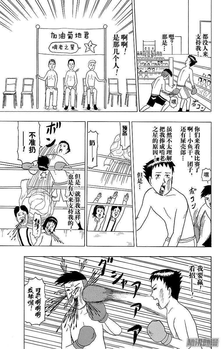 第140幕 玉田拳击馆 第11页