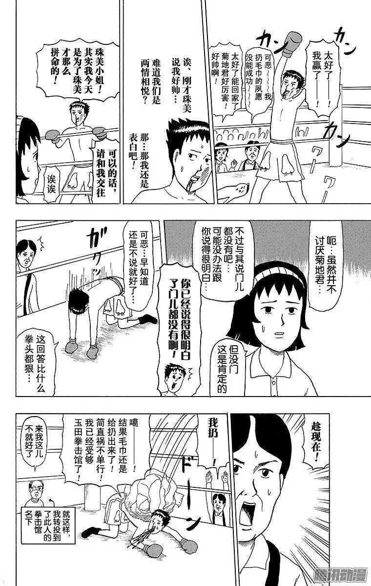 第140幕 玉田拳击馆 第12页