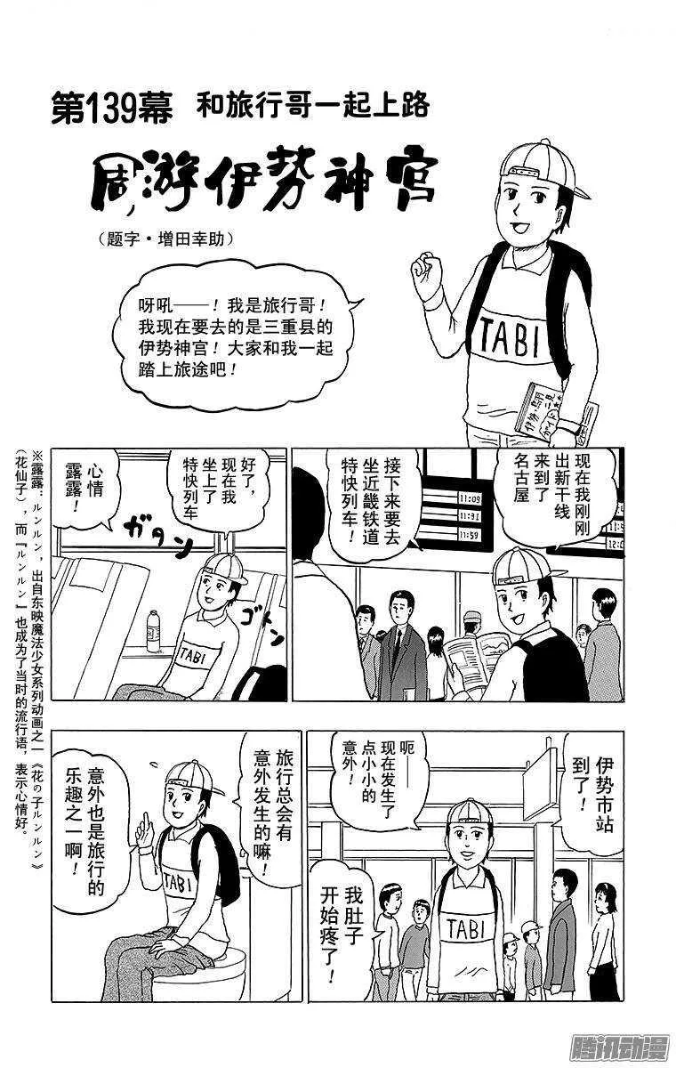 第139幕 和旅行哥一起上路·周 第1页