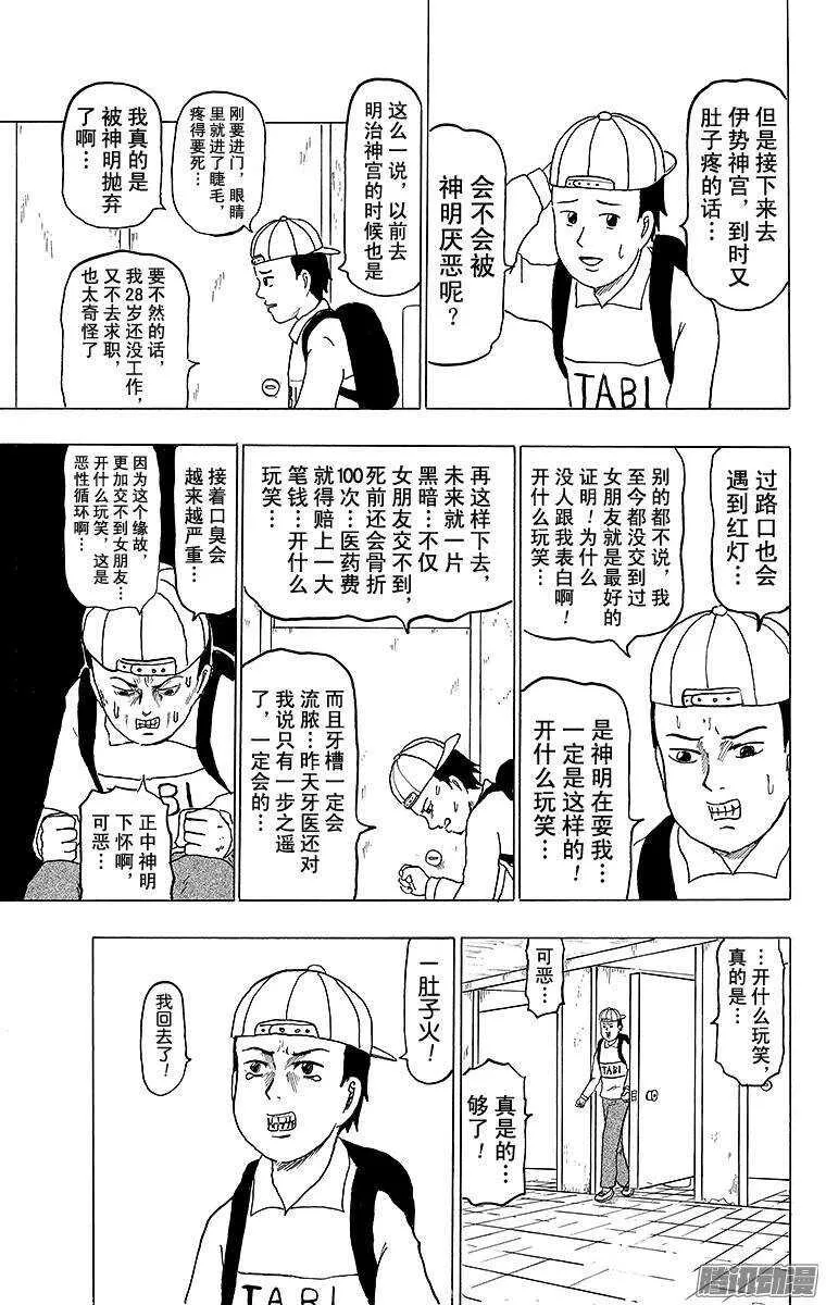 第139幕 和旅行哥一起上路·周 第2页