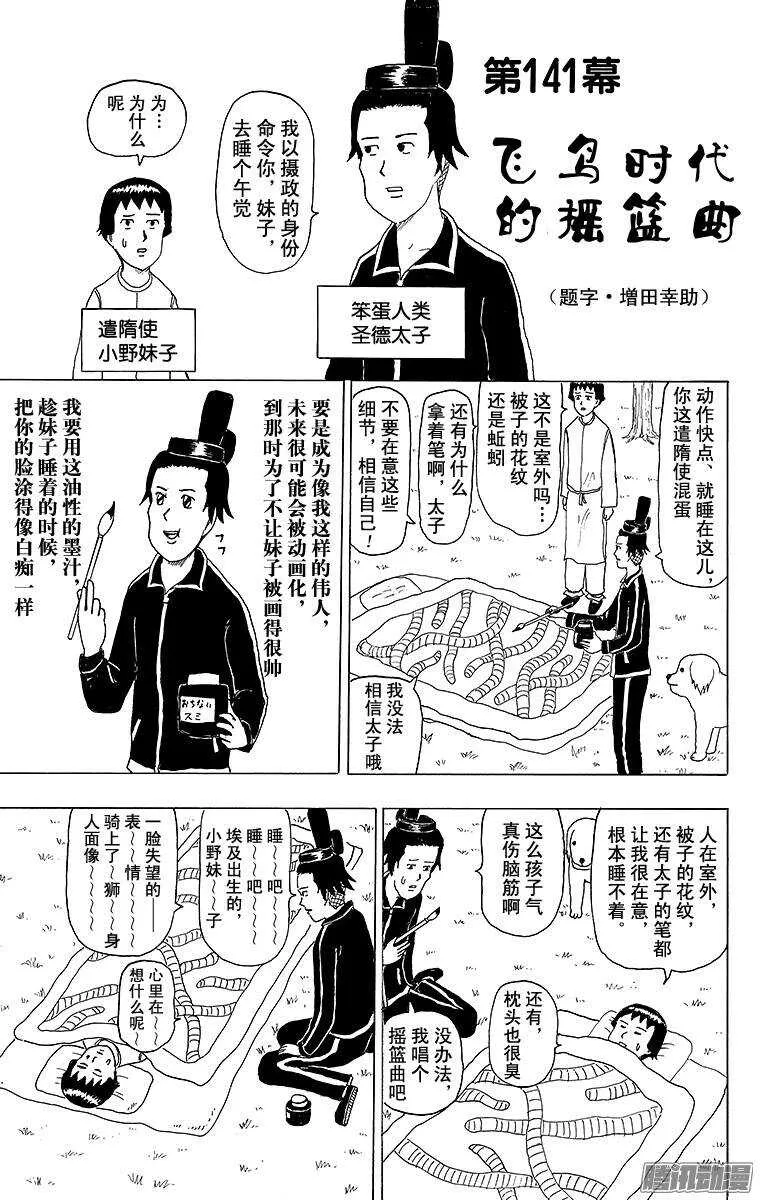 第141幕 飞鸟时代的摇篮曲 第1页