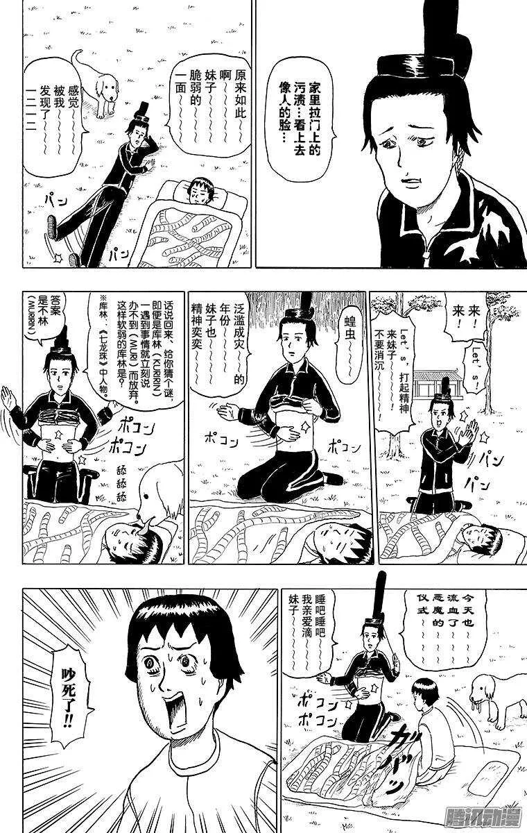 第141幕 飞鸟时代的摇篮曲 第2页