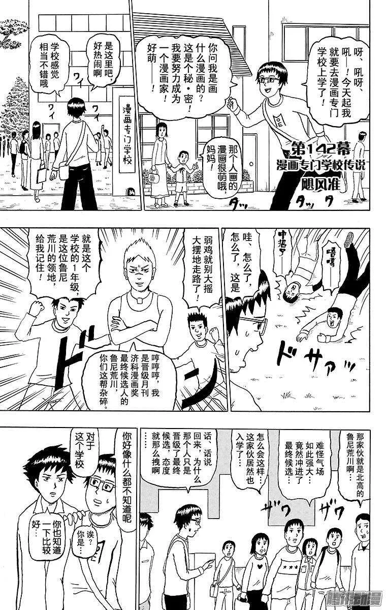 第142幕 漫画专门学校传说·飓 第1页