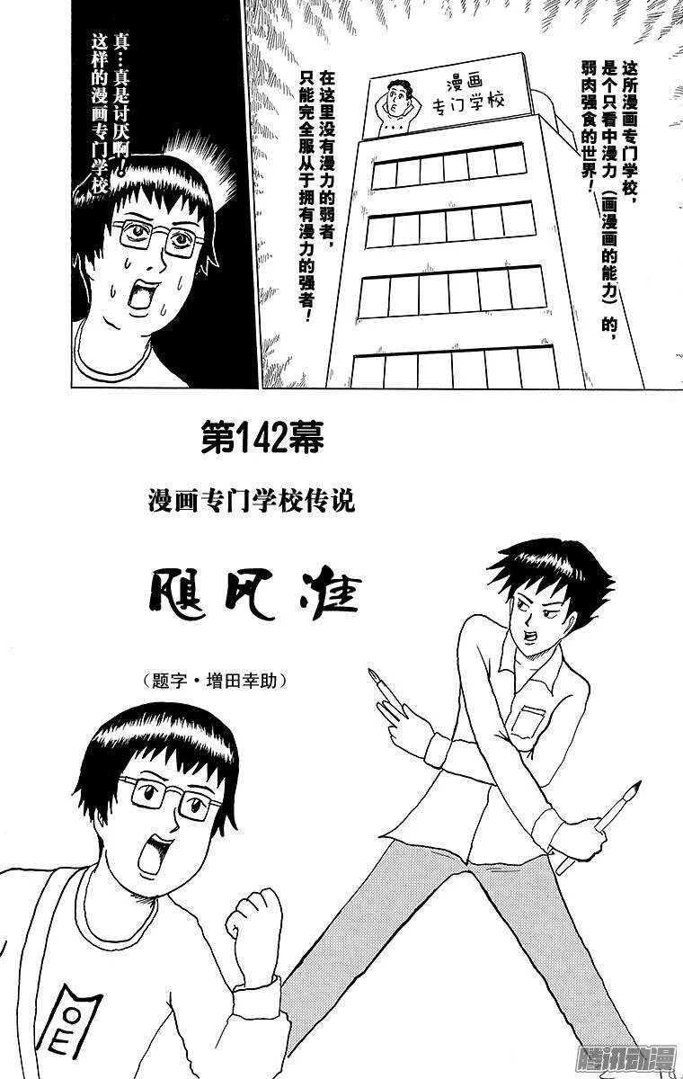 第142幕 漫画专门学校传说·飓 第2页