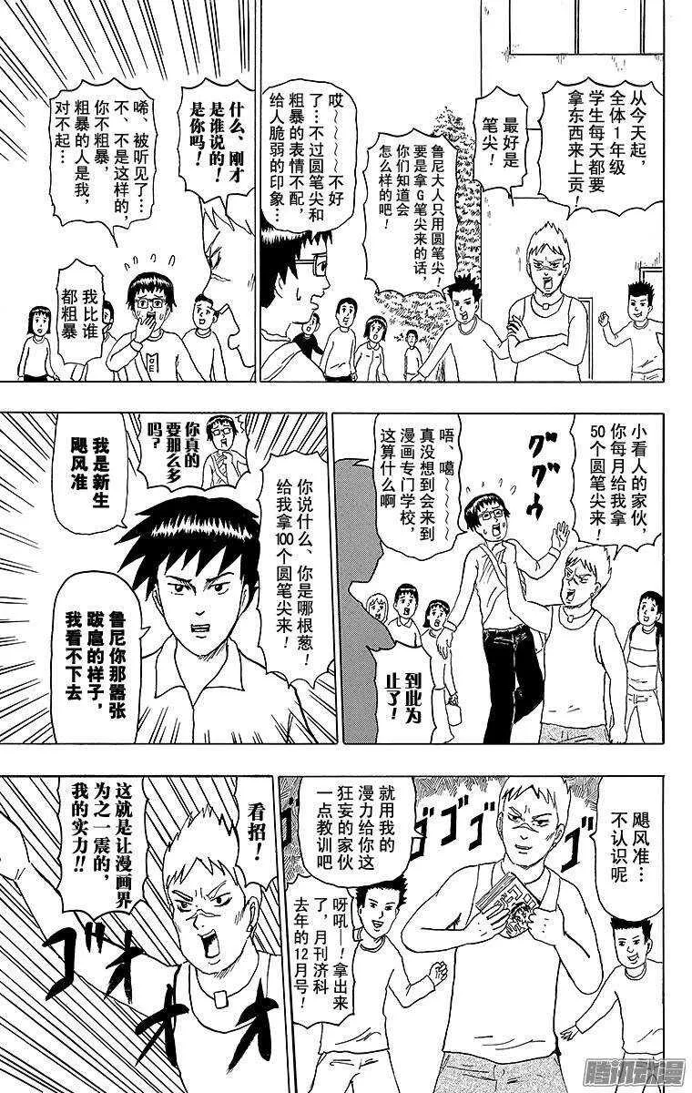 第142幕 漫画专门学校传说·飓 第3页