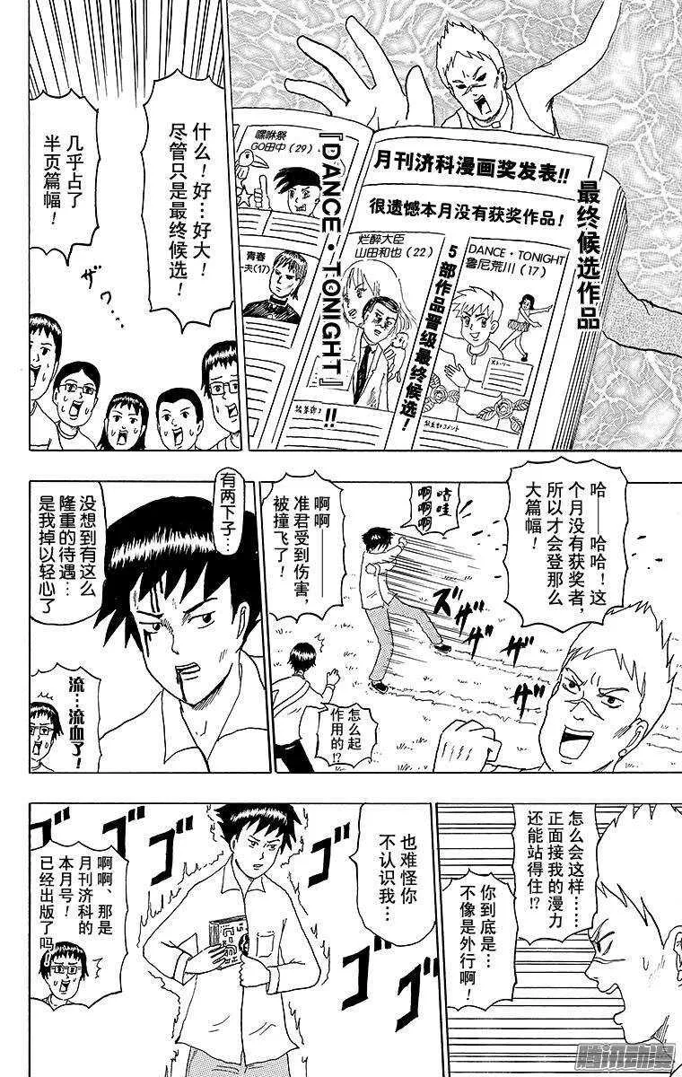 第142幕 漫画专门学校传说·飓 第4页