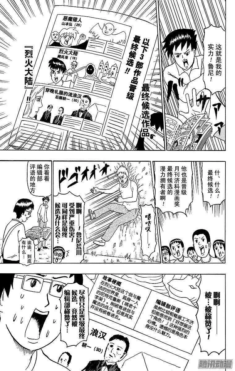 第142幕 漫画专门学校传说·飓 第5页