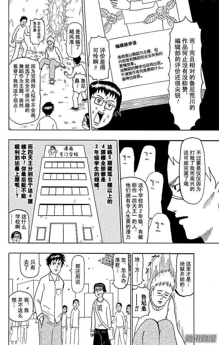 第142幕 漫画专门学校传说·飓 第6页