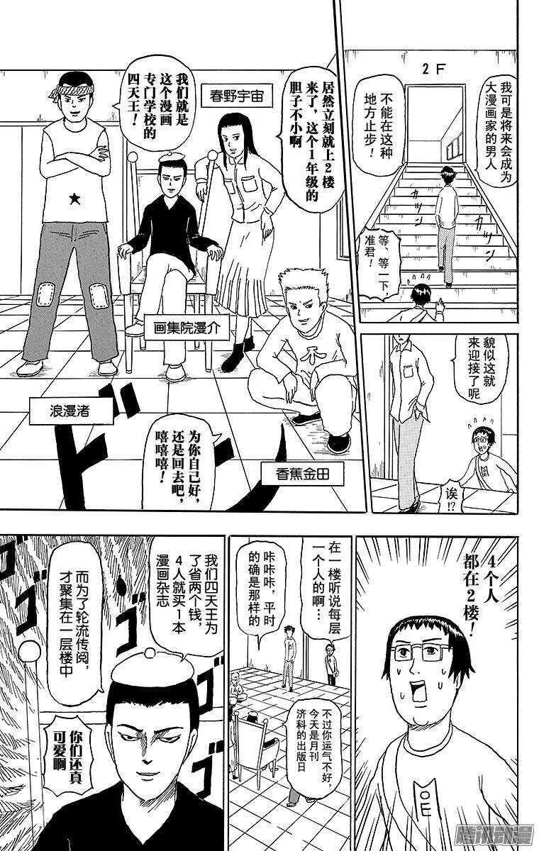 第142幕 漫画专门学校传说·飓 第7页