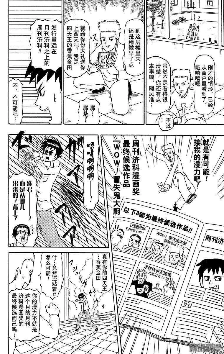 第142幕 漫画专门学校传说·飓 第8页