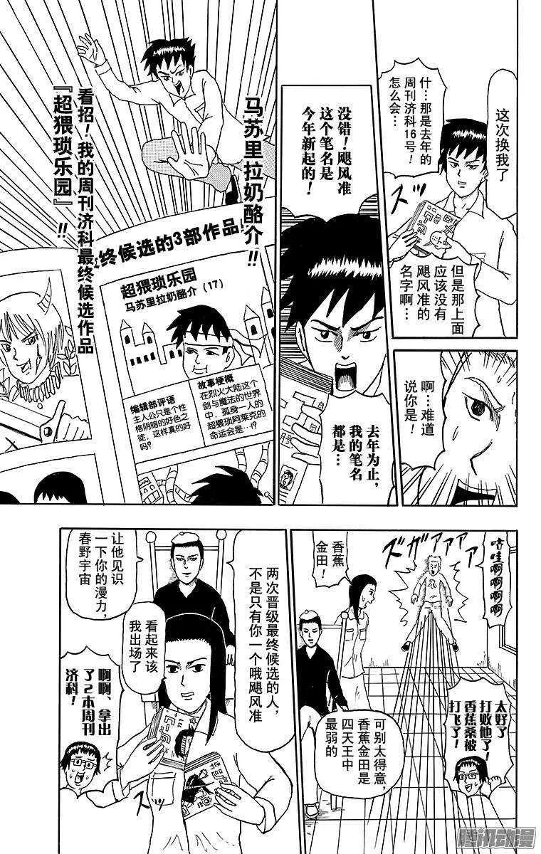 第142幕 漫画专门学校传说·飓 第9页