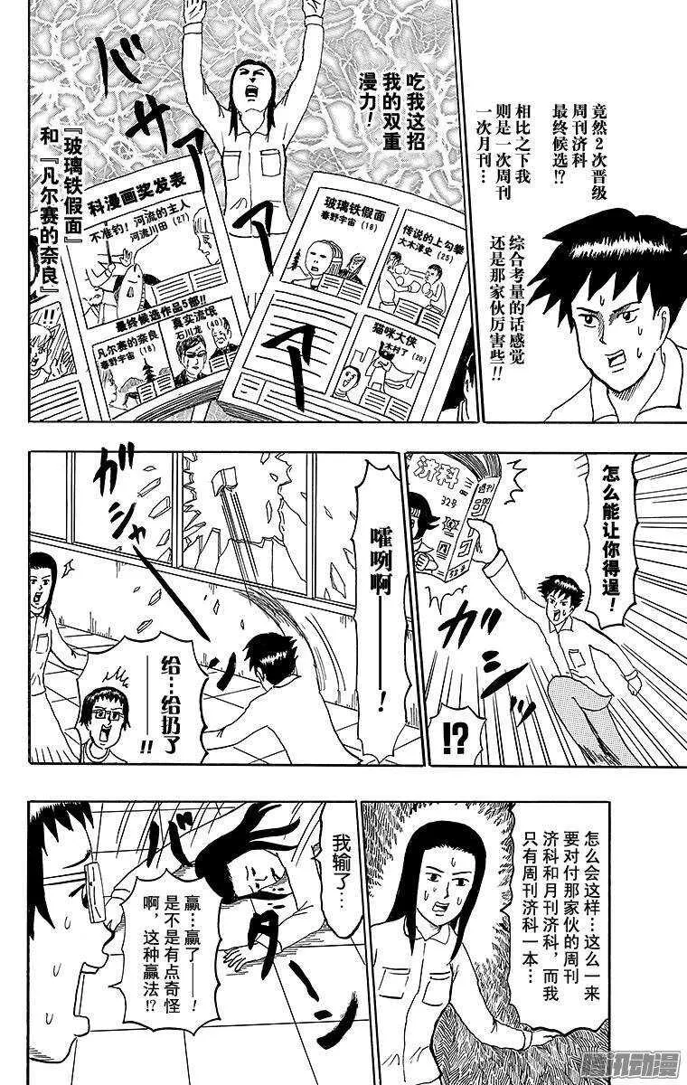 第142幕 漫画专门学校传说·飓 第10页