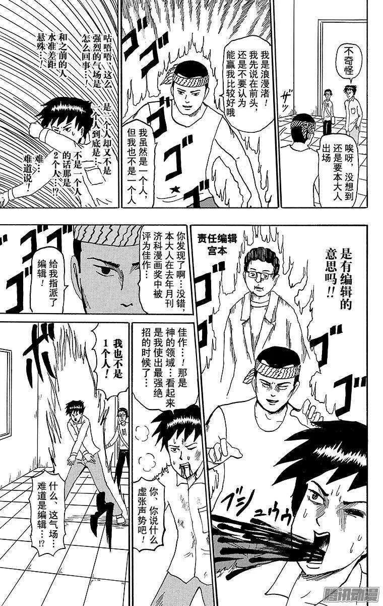 第142幕 漫画专门学校传说·飓 第11页