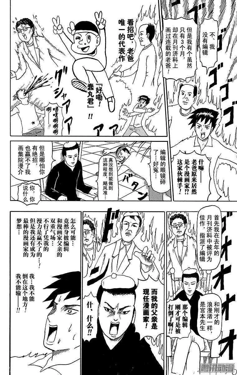 第142幕 漫画专门学校传说·飓 第12页
