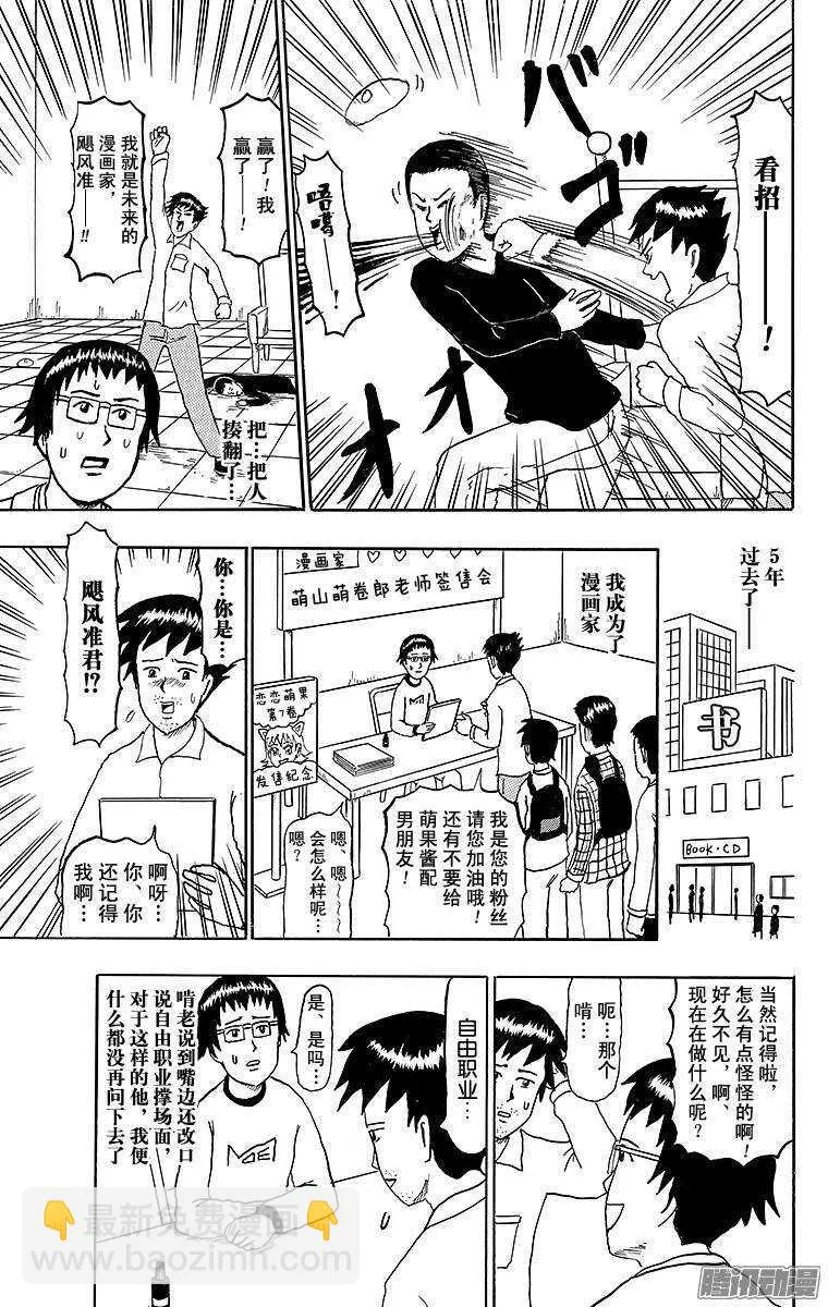 第142幕 漫画专门学校传说·飓 第13页