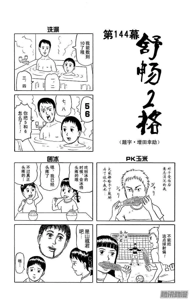 第144幕 舒畅2格 第1页