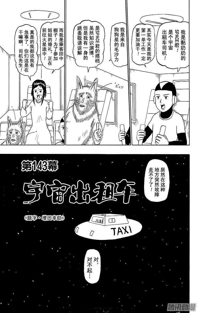 第143幕 宇宙出租车 第1页