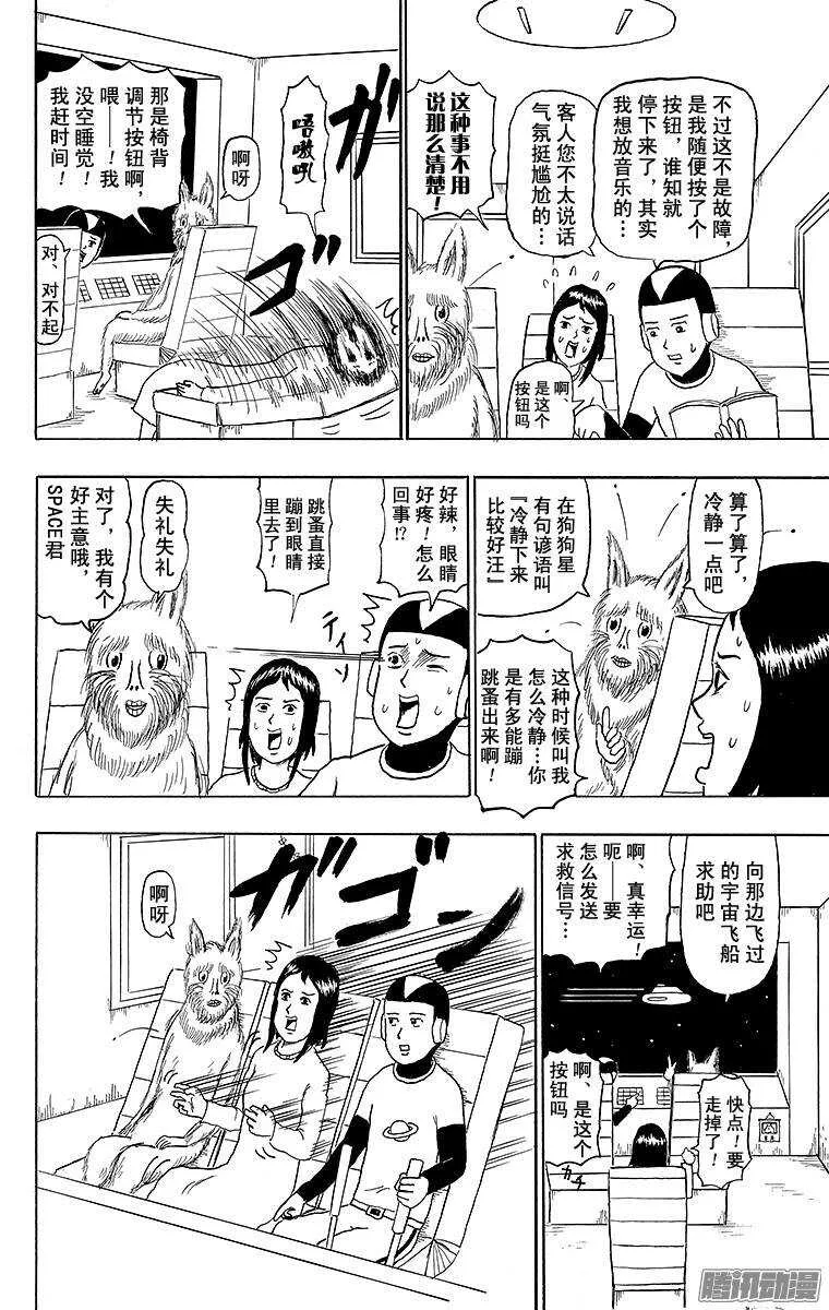 第143幕 宇宙出租车 第2页