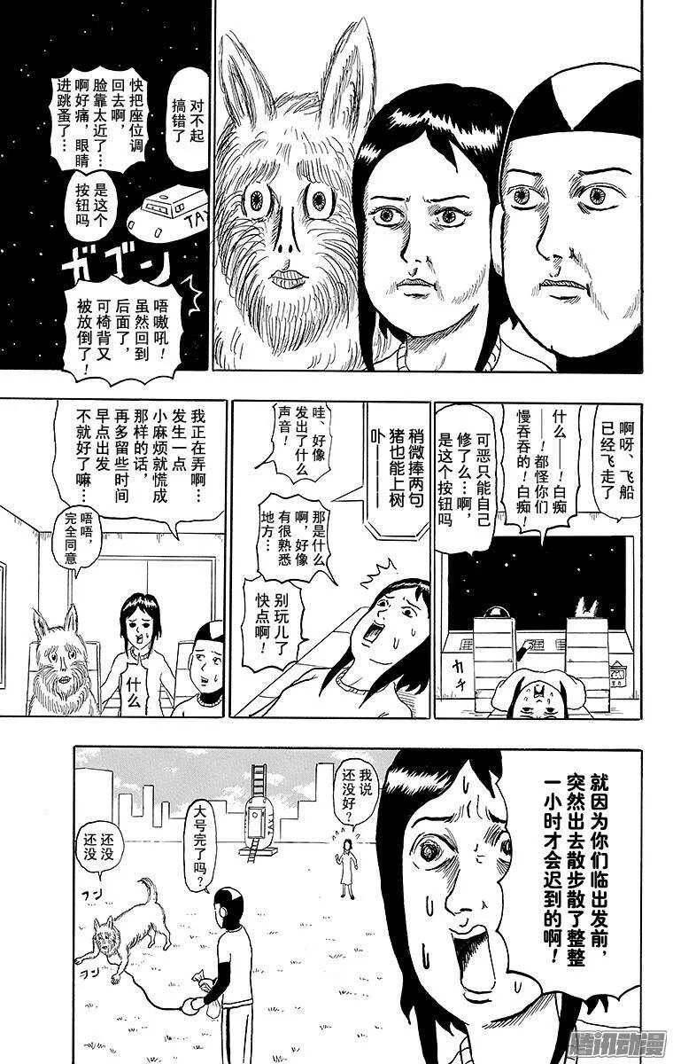 第143幕 宇宙出租车 第3页