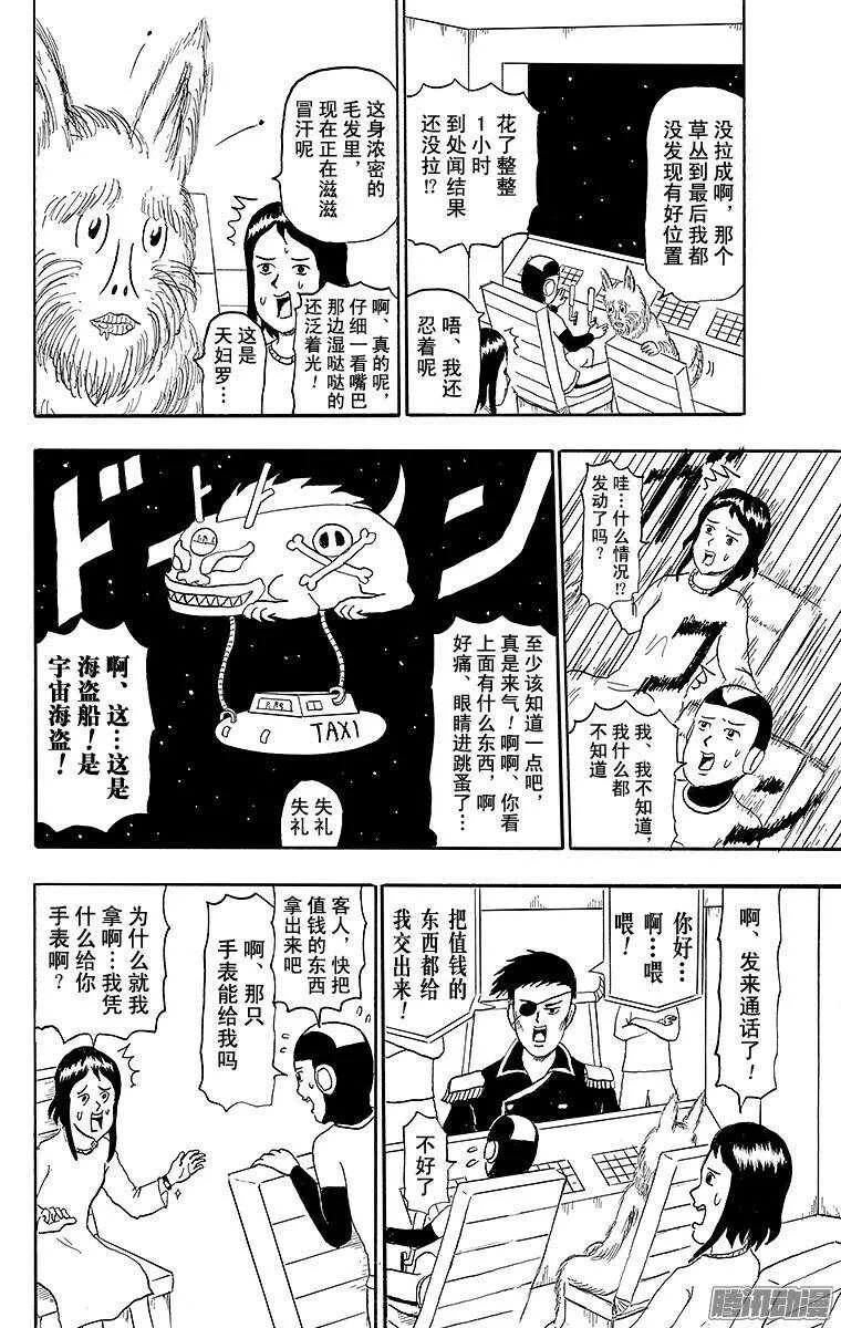 第143幕 宇宙出租车 第4页