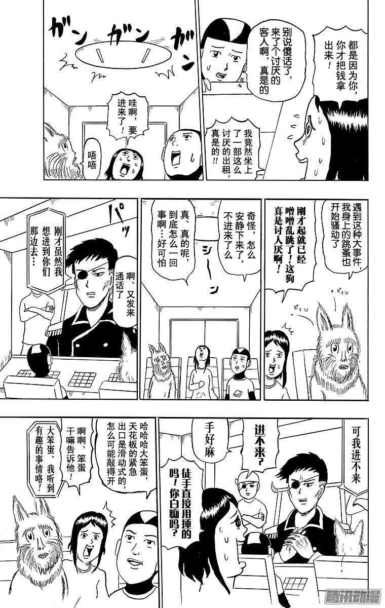 第143幕 宇宙出租车 第5页