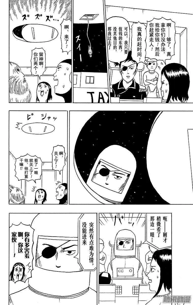 第143幕 宇宙出租车 第6页