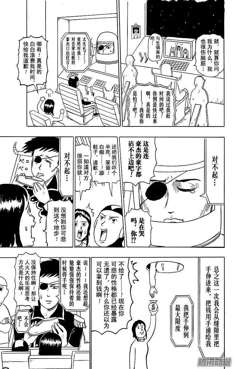 第143幕 宇宙出租车 第7页