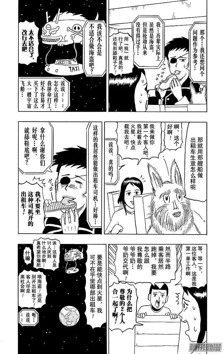 第143幕 宇宙出租车 第8页
