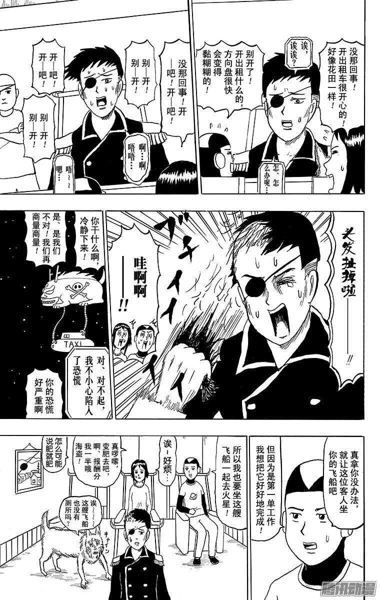 第143幕 宇宙出租车 第9页
