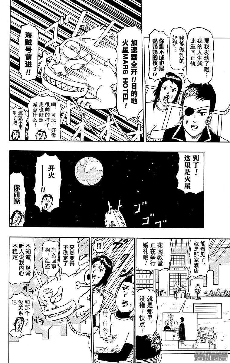 第143幕 宇宙出租车 第10页