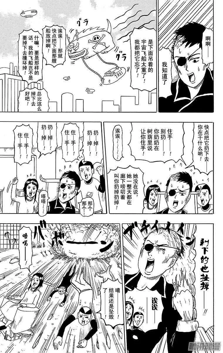 第143幕 宇宙出租车 第11页