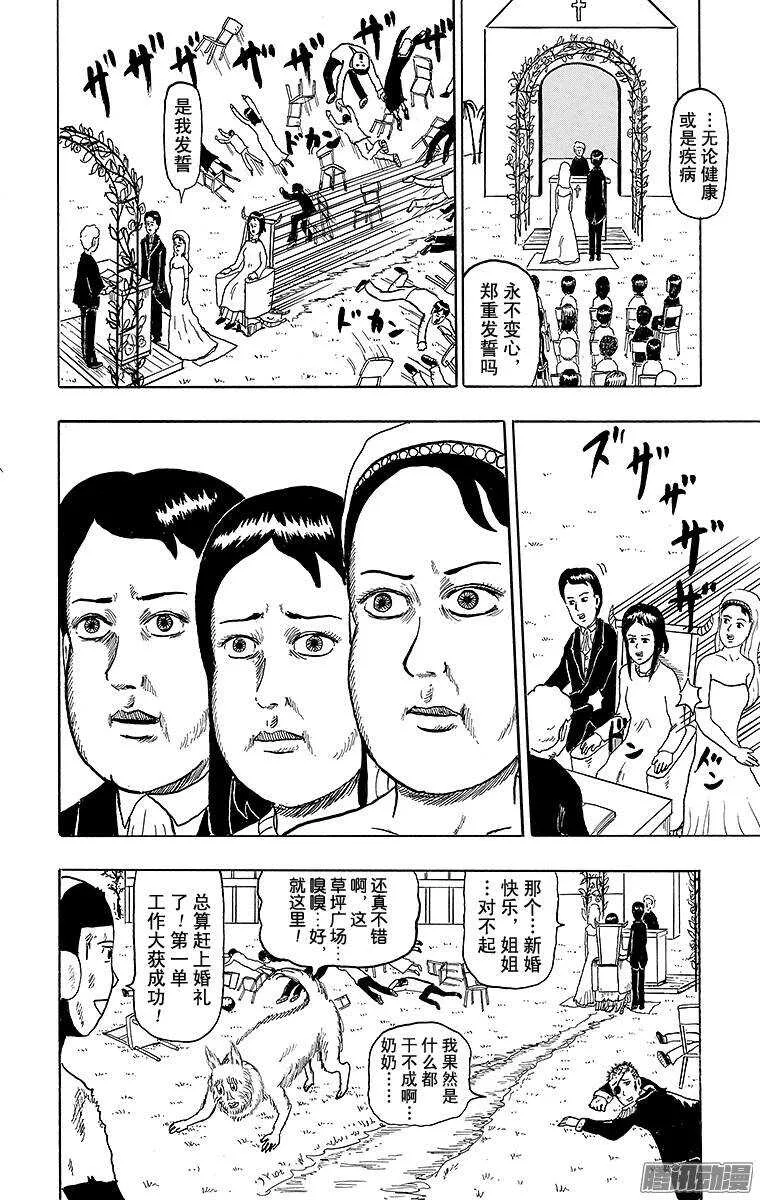 第143幕 宇宙出租车 第12页