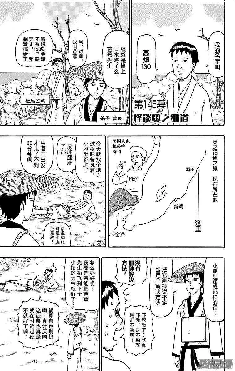 第145幕 怪谈奥之细道 第1页