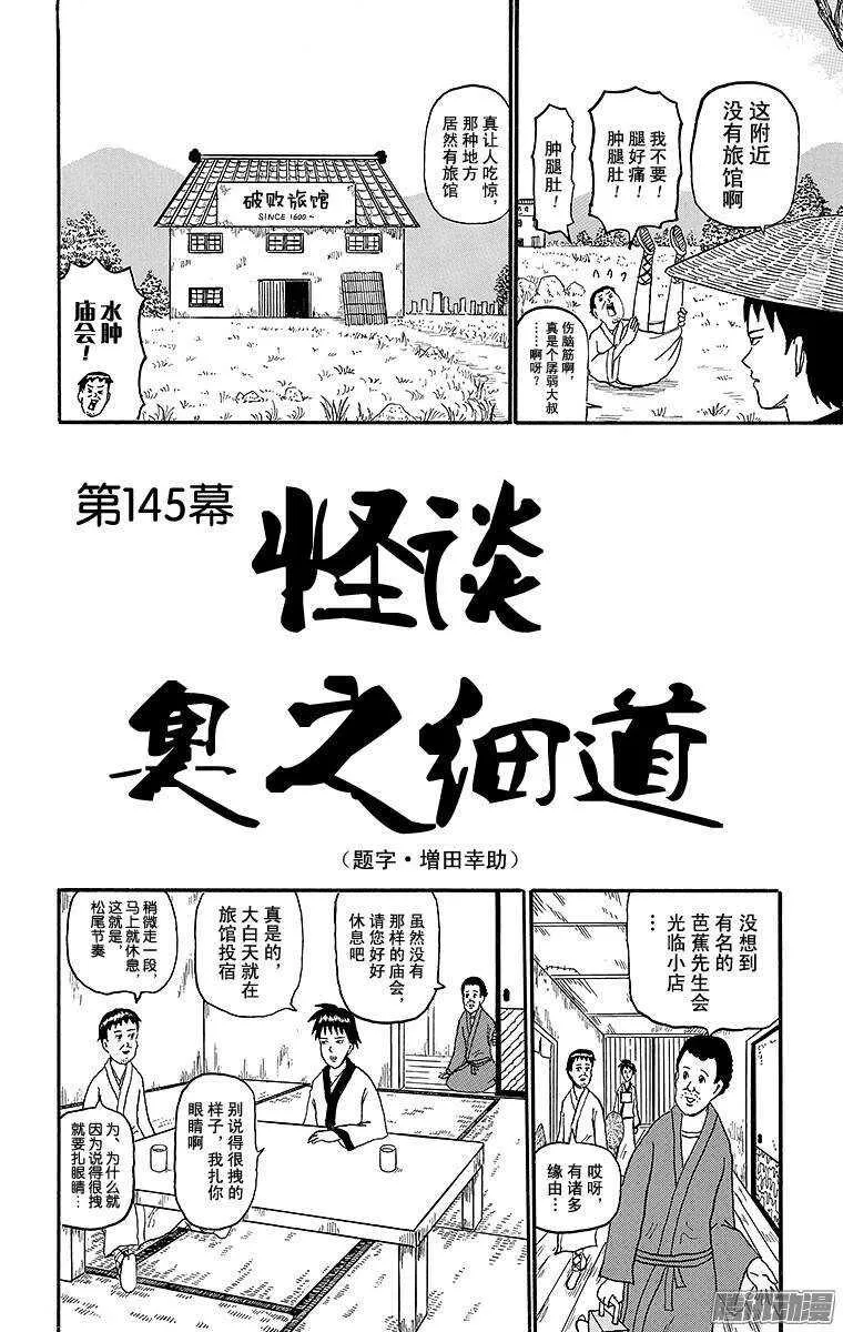 第145幕 怪谈奥之细道 第2页