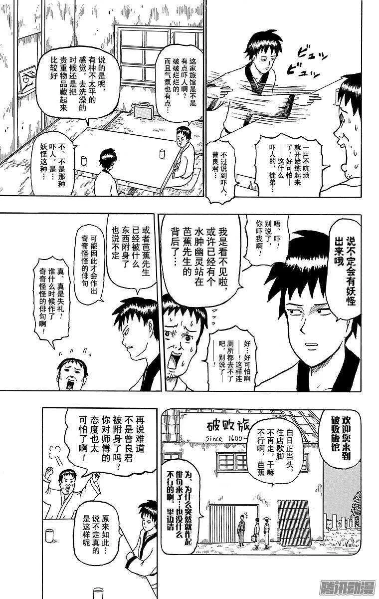 第145幕 怪谈奥之细道 第3页