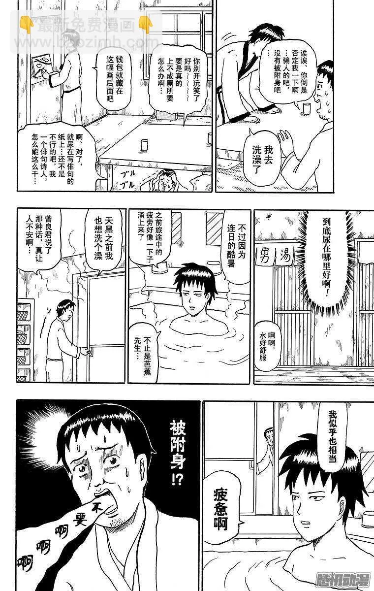 第145幕 怪谈奥之细道 第4页