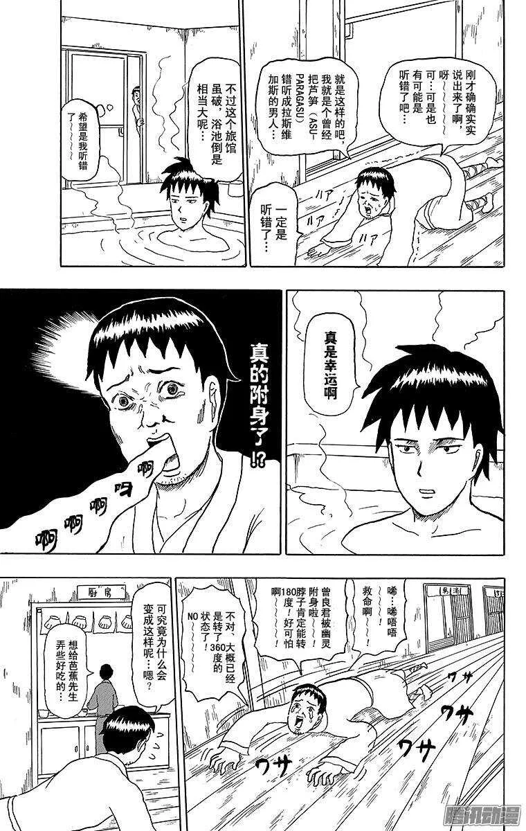 第145幕 怪谈奥之细道 第5页