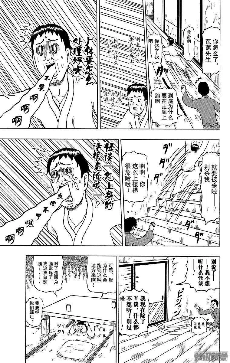 第145幕 怪谈奥之细道 第7页