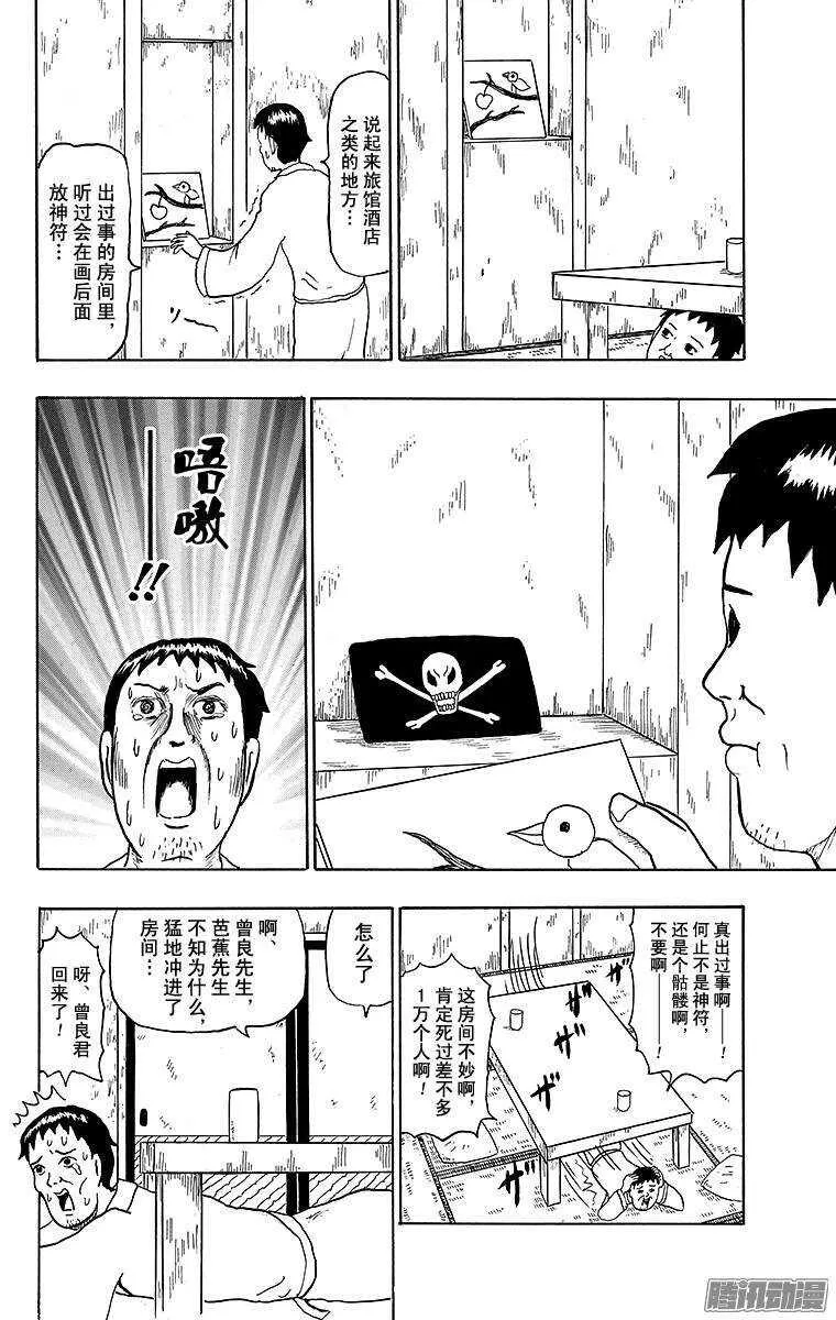 第145幕 怪谈奥之细道 第8页