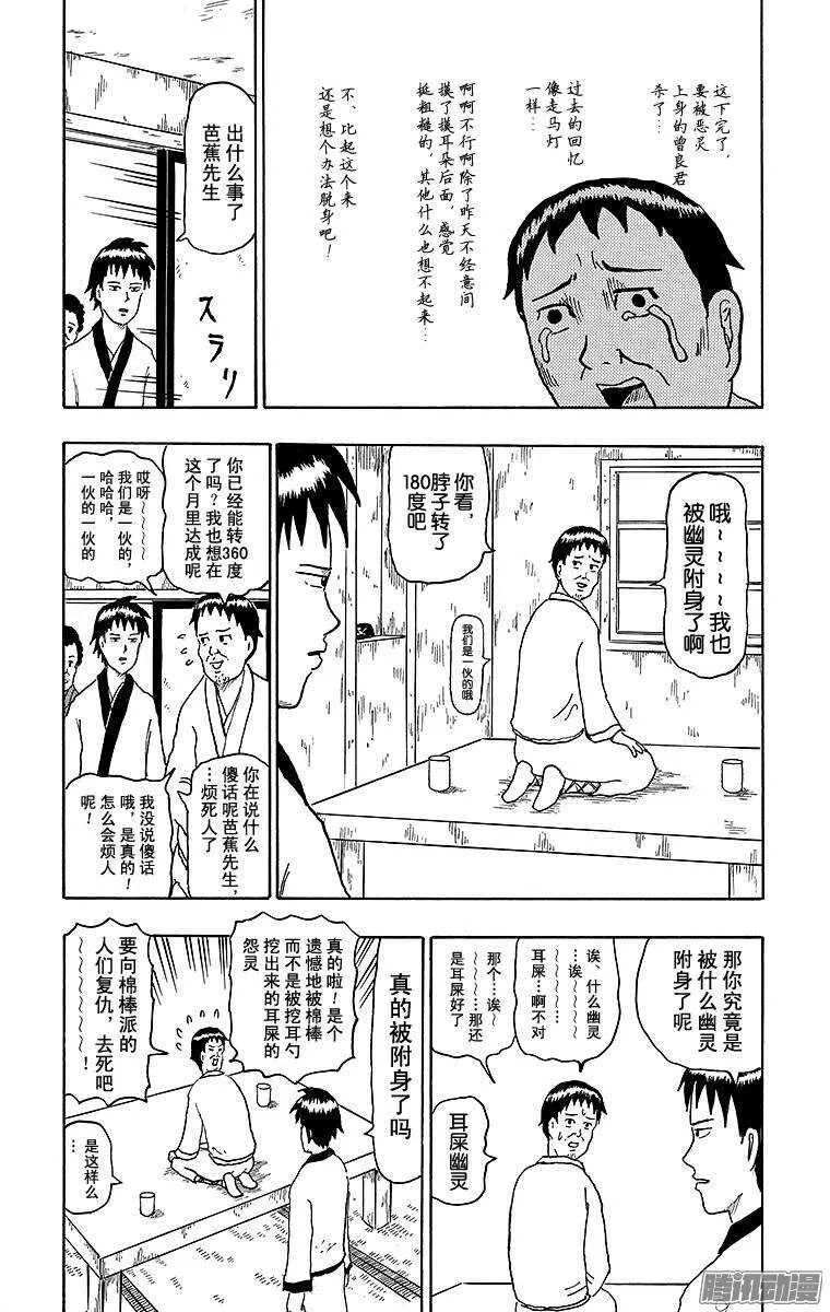 第145幕 怪谈奥之细道 第9页