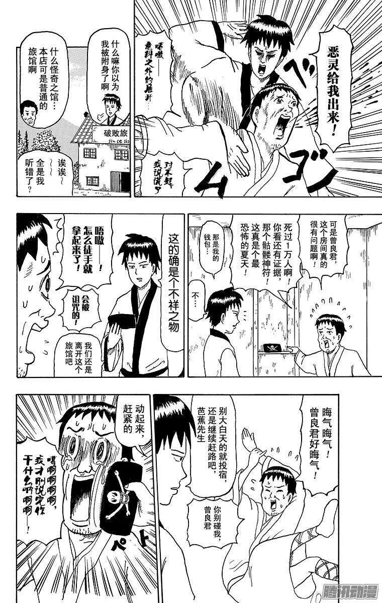 第145幕 怪谈奥之细道 第10页