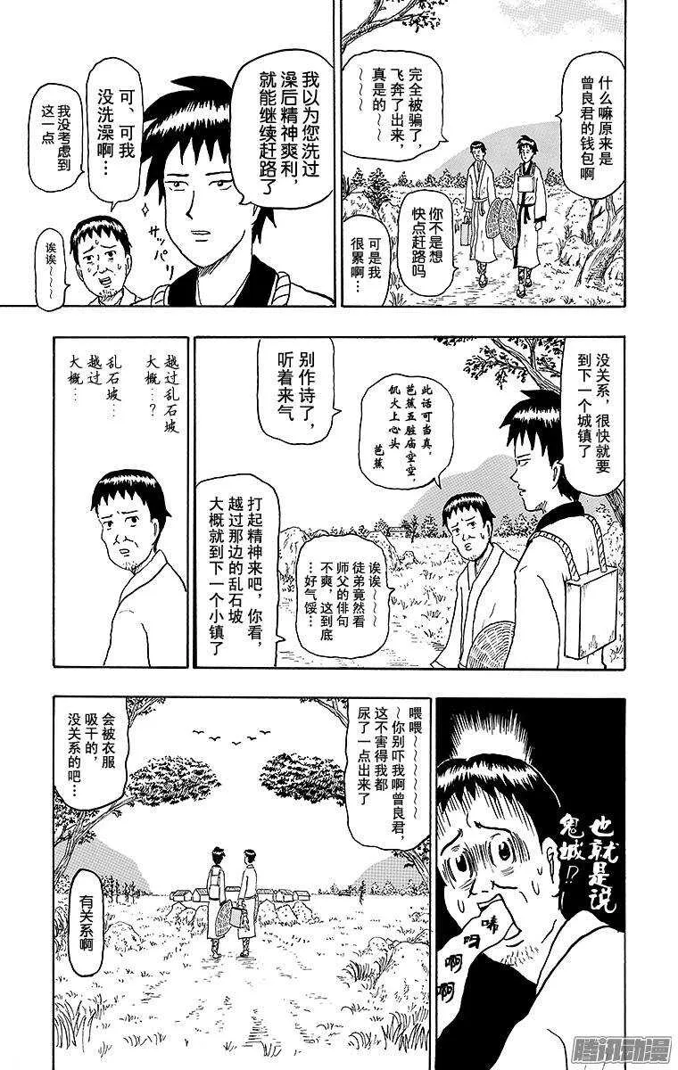 第145幕 怪谈奥之细道 第11页