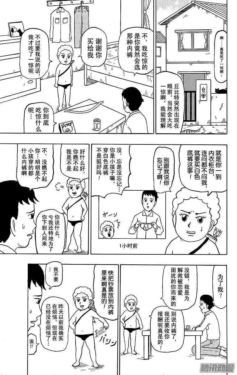 第147幕 恋爱的季节！！丘比特 第2页