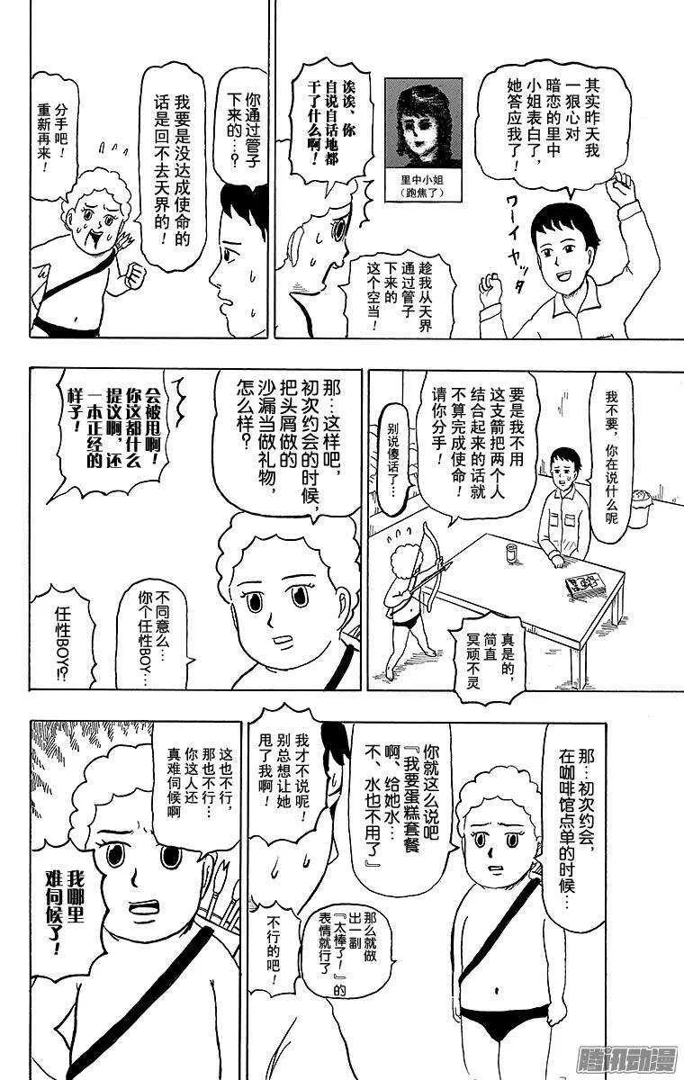 第147幕 恋爱的季节！！丘比特 第3页