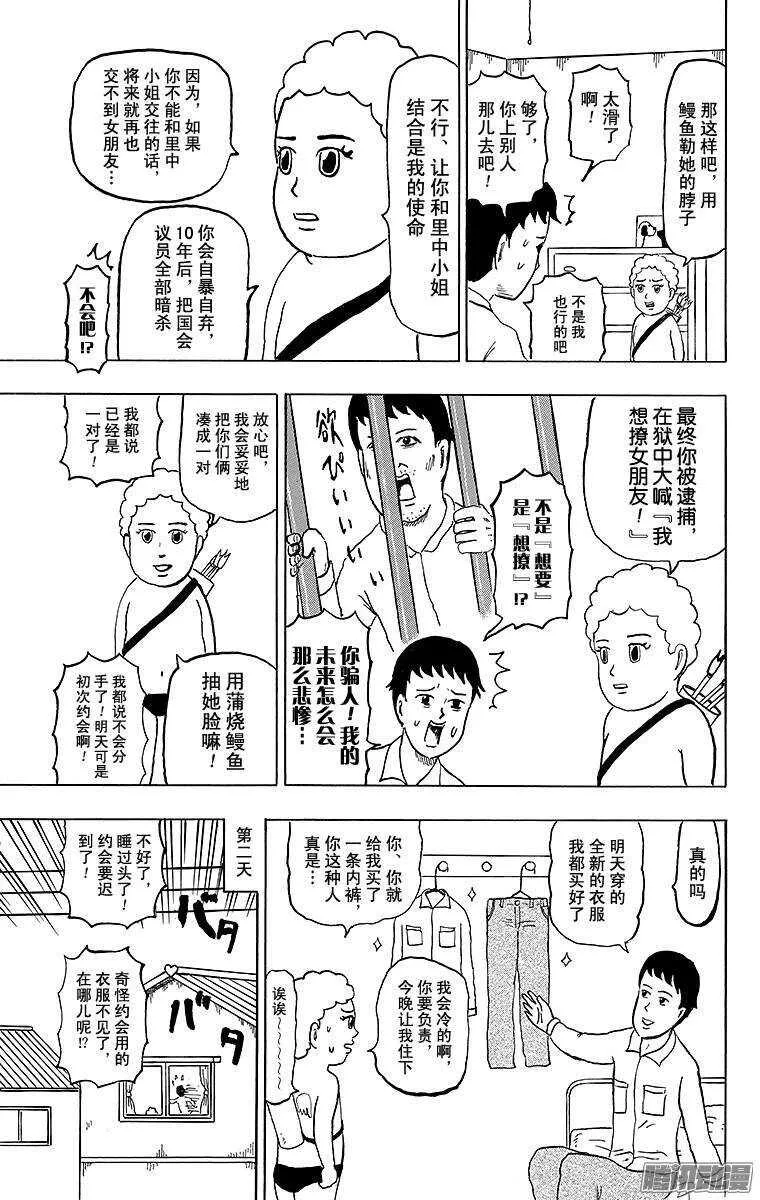 第147幕 恋爱的季节！！丘比特 第4页
