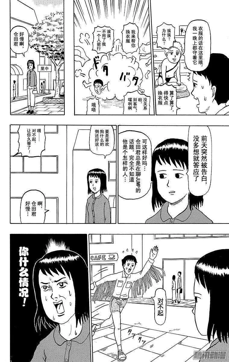 第147幕 恋爱的季节！！丘比特 第5页