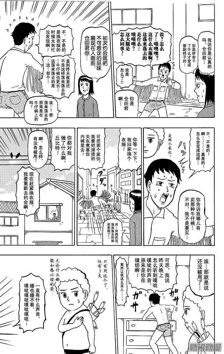 第147幕 恋爱的季节！！丘比特 第6页